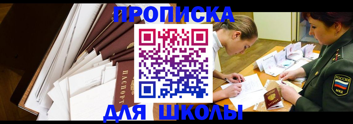 прописка штамп в Твери