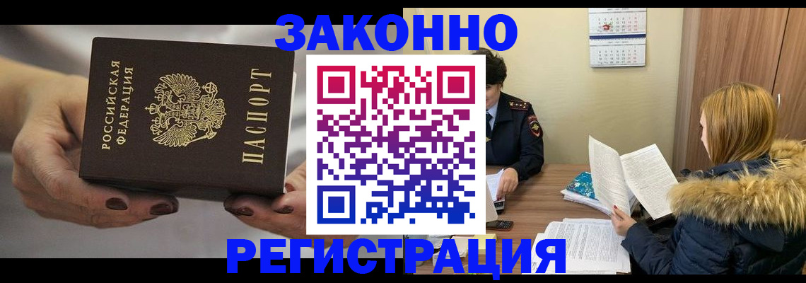 прописка штамп в Твери