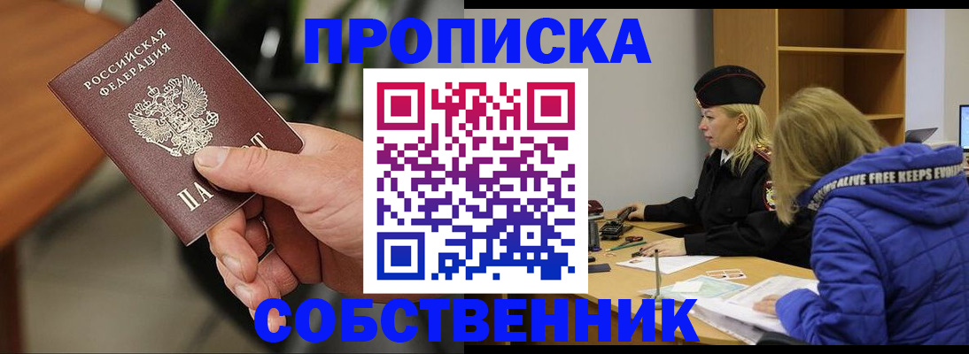 прописка в Твери