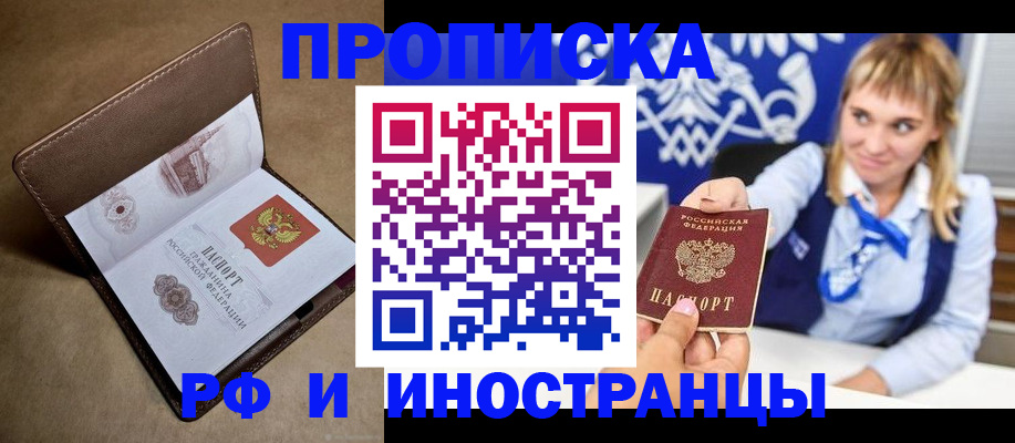 прописка штамп в Твери