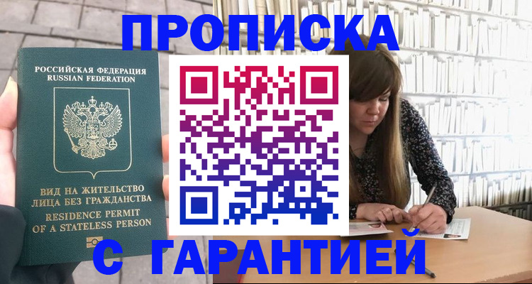 временная регистрация в квартире в Твери