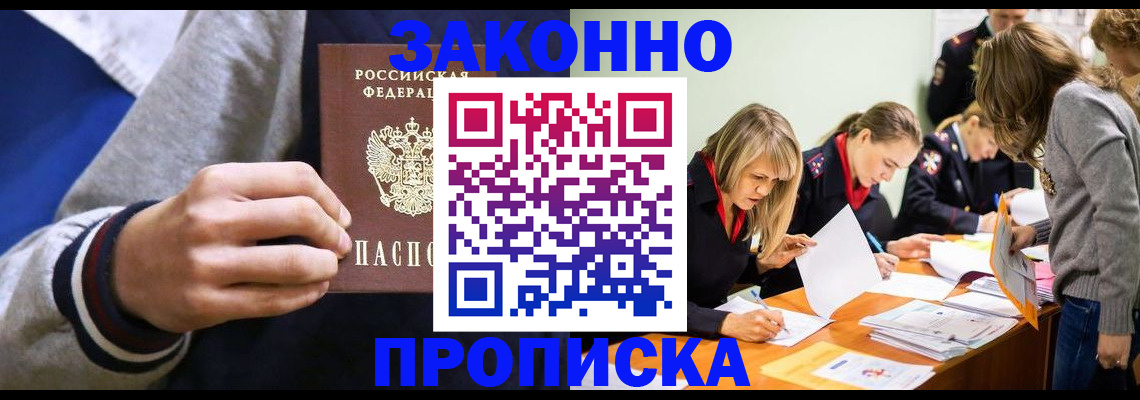 прописка законно в Твери